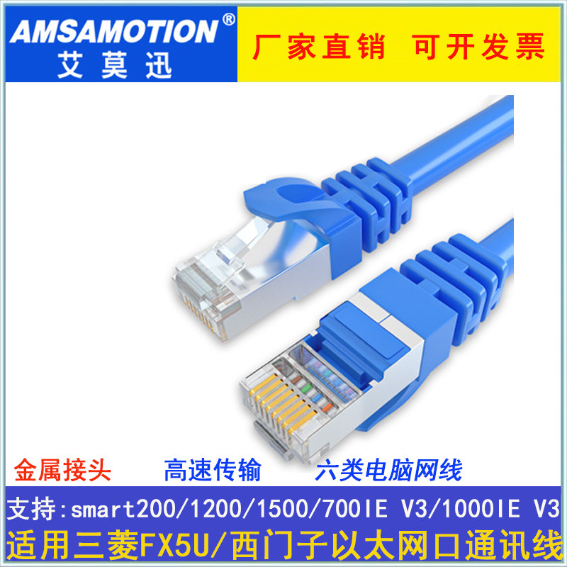 艾莫迅PLC网口下载数据线