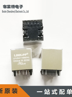 LINK-PP/连普原装LPJD4115BENL 网络接口 RJ45连接器