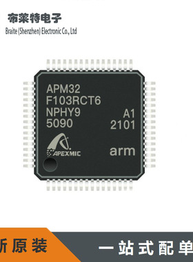APM32F103RCT6 LQFP64 全新原装 GEEHY/极海 微控制器 单片机IC