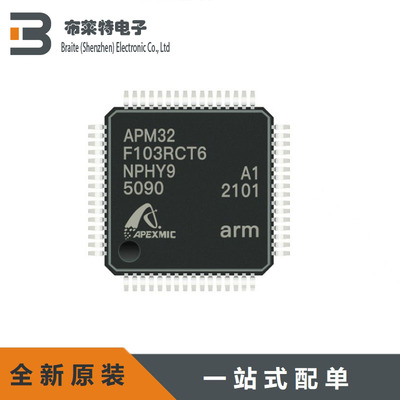 APM32F103RCT6 LQFP64 全新原装 GEEHY/极海 微控制器 单片机IC