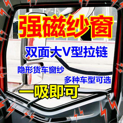 货车防蚊纱窗磁铁强磁纱窗