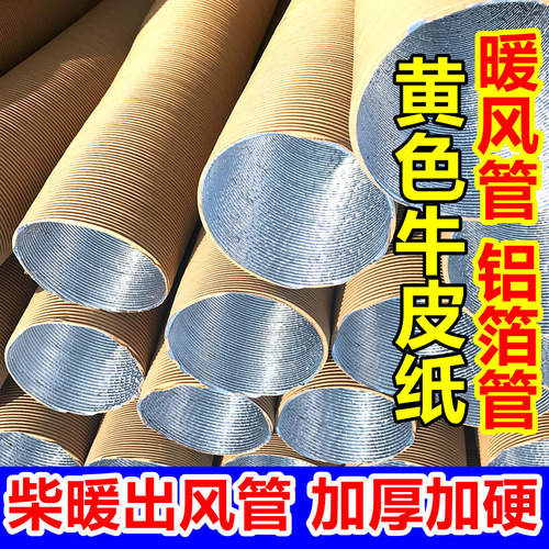 柴暖床出风管加硬加厚暖风管配件驻车加热器暖风机采暖牛皮纸加厚 - 封面