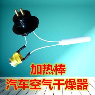24V解放货车客车重汽 汽车用品货车空气干燥器罐筒加热棒电线套装