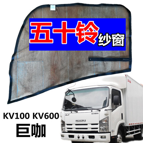 庆铃五十铃防蚊纱窗网虫汽车