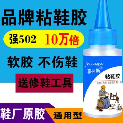 补鞋胶强力胶跑鞋胶皮鞋开裂脱胶鞋帮专业专用nike透明胶水软性锥