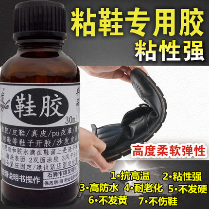 斯凯奇鞋胶修鞋胶补鞋胶粘鞋胶运动鞋软胶皮鞋软性防水鞋胶水