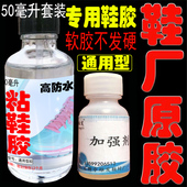 补鞋 粘鞋 胶粘得牢 胶水沾鞋 子 子专用软胶 胶软性防水修皮鞋