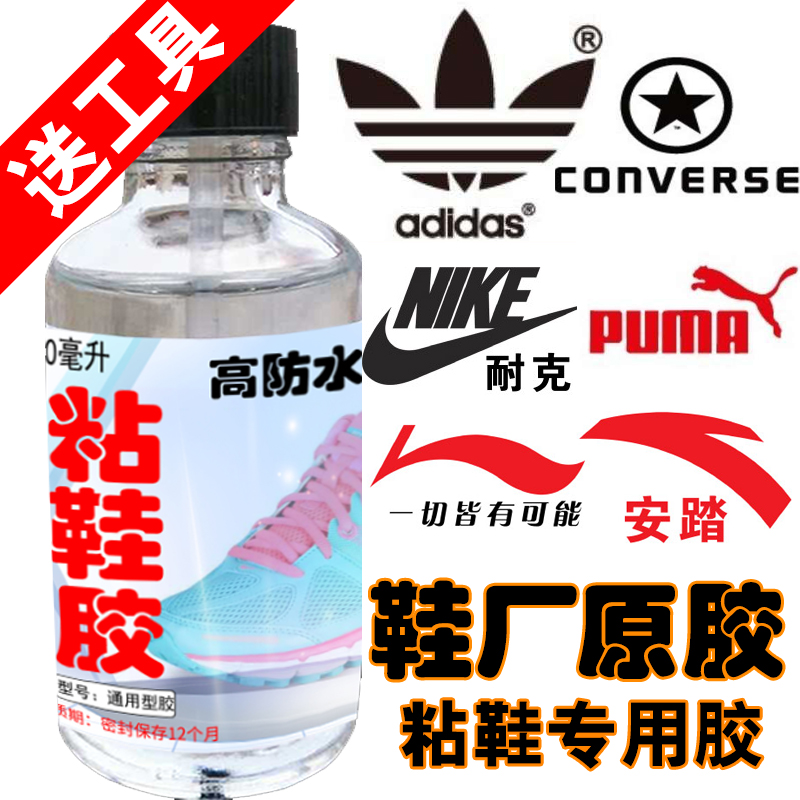 匡威回力布鞋鞋胶胶水修复软胶粘鞋胶运动鞋专用胶体透明胶皮革开