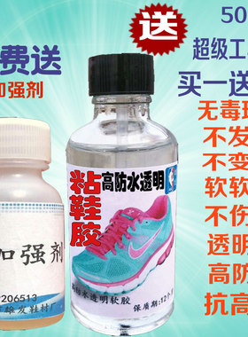 鸿星尔克专用补鞋粘鞋胶沾鞋子树脂胶防水皮鞋强力胶运动粘鞋胶水