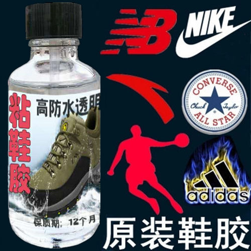 鞋胶水耐剋胶补鞋胶沾皮鞋软胶