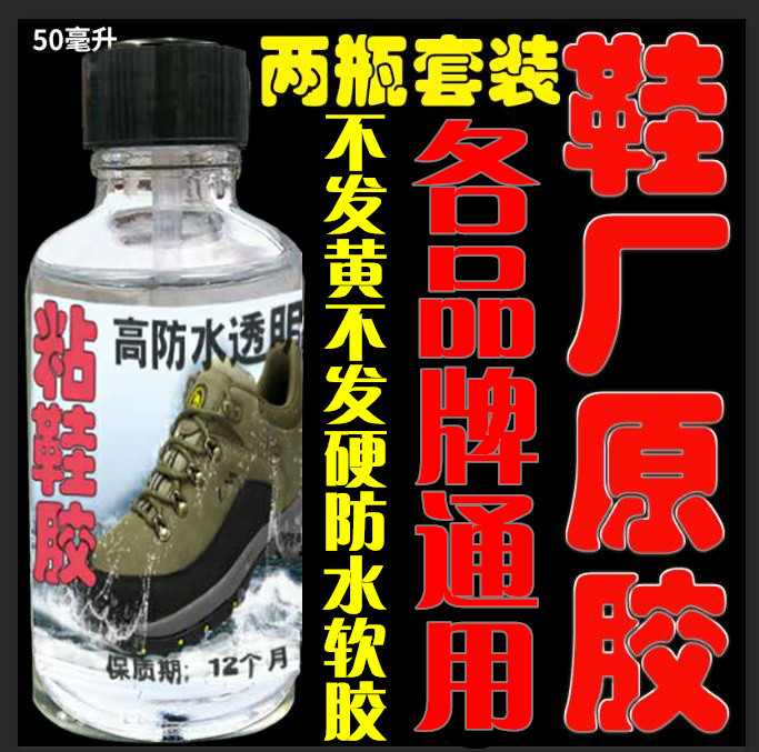 黏鞋厂胶水专用鞋胶强力胶软防水鞋胶水专用胶水鞋用胶水贴鞋胶水