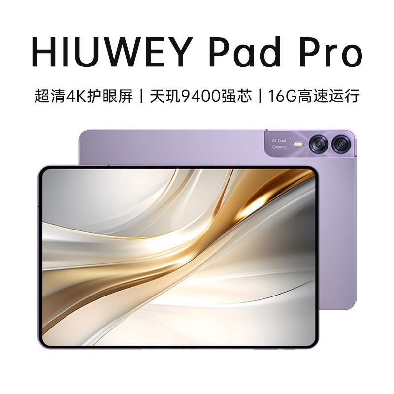 HIUWEY2026新款平板电脑5G全网通可插卡iPad高清大屏游戏官方正品