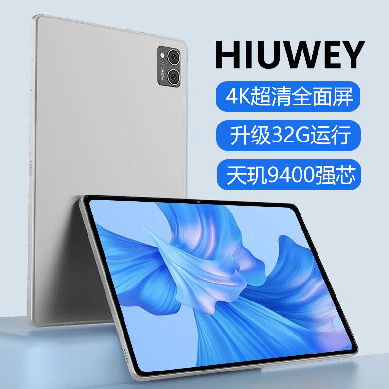 HIUWEY2026新款平板电脑5G全网通可插卡iPad高清大屏游戏官方正品,平板电脑/MID,平板电脑/MID,淘宝优惠券,粉丝福利购,淘宝优惠卷