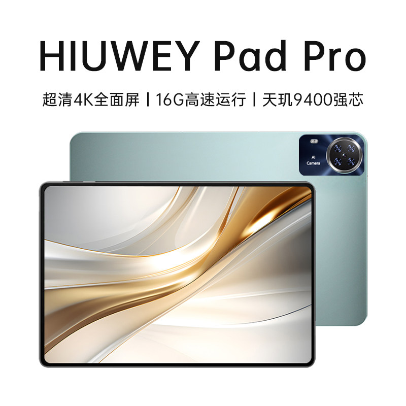HIUWEY2026新款平板电脑5G全网通可插卡iPad高清大屏游戏官方正品