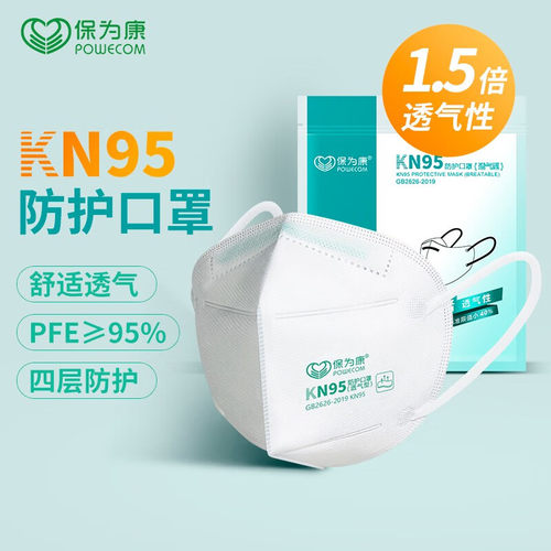 保为康KN95四层防尘透气口罩