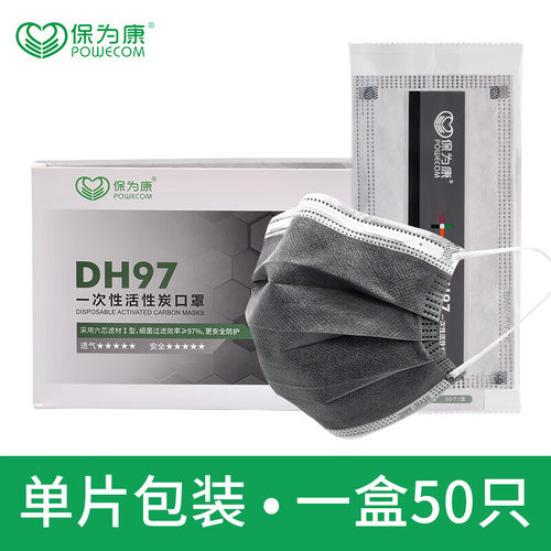保为康活性炭口罩防异味50只