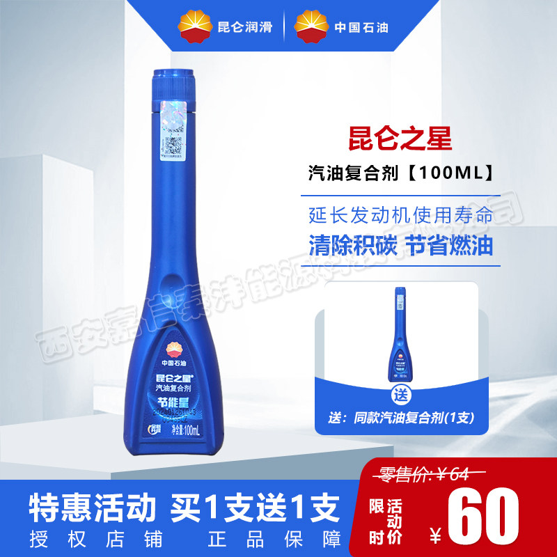 昆仑之星汽油复合剂100ml/支
