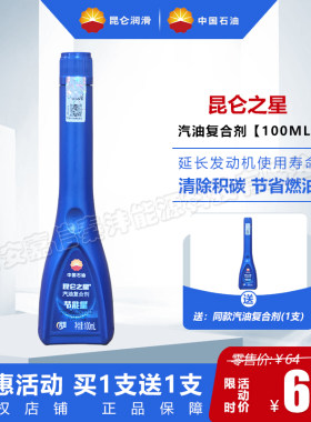 昆仑之星汽油复合剂100ml/支