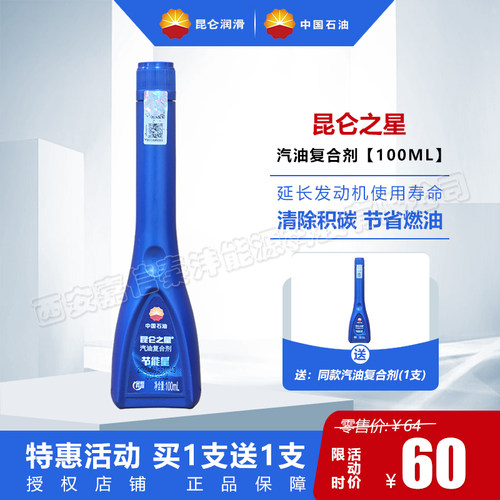 昆仑之星汽油复合剂100ml/支
