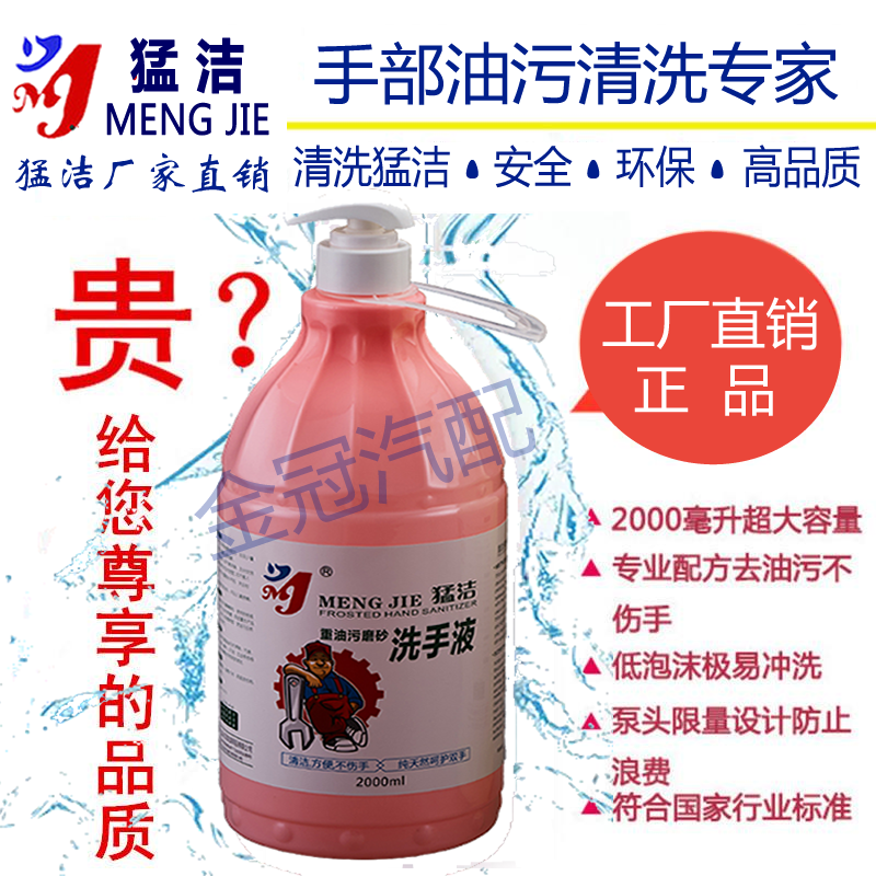 去油污汕头洗手液猛洁磨砂工业