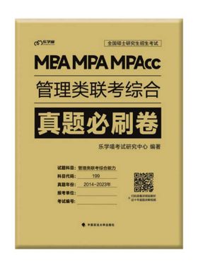 正版2023新书 管综历年真题搭老吕真题超精解 中国政法大学出版社9787576408416