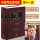 现货 正版 法律术语标准法律英语词典法律工具书法律书籍 DICTIONARY LAW 第十一版 BLACK 布莱克法律大词典 第11版 EDITION TENTH