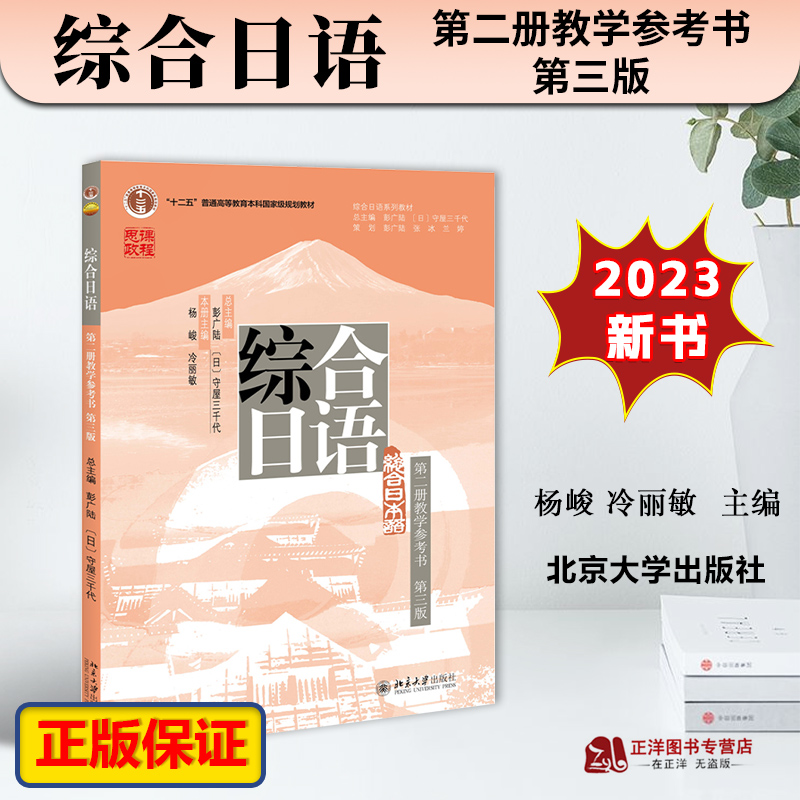 2023综合日语教学参考书