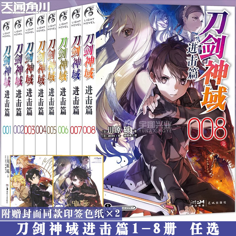 正版 刀剑神域进击篇小说1-8册小说任选 刀剑神域小说川原砾畅销动漫动画网游冒险小说刀剑神域进击篇动漫轻小说 天闻角川图片
