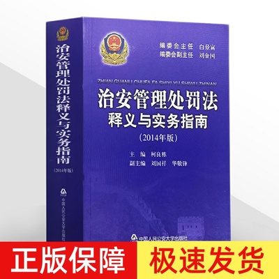 公安民警执法常用用书