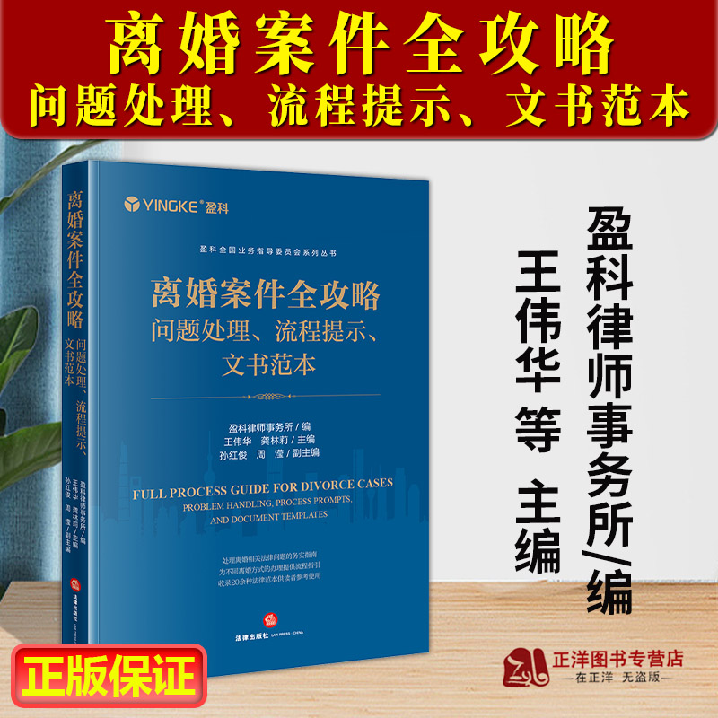 正版2024新书盈科律师事务所编