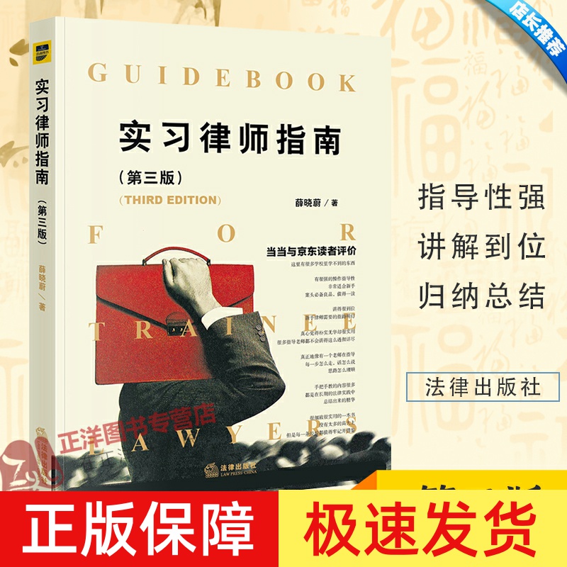 正版现货 实习律师指南 第三版3版 薛晓蔚 初级律师入门实战书籍 案件咨询 民事起诉状调查取证 民事案件律师庭前准备 法律出版社