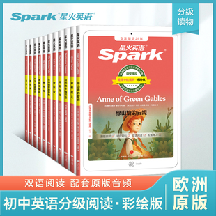 星火英汉双语读物初中生经典名著原版音频英语课外阅读必读书目小升初一二三七八九年级英语分级阅读双语故事书 入门123级套装英文