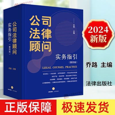 公司法律顾问实务指引第三版