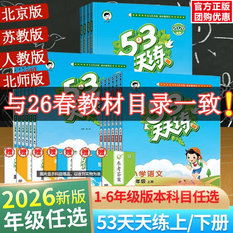 2025新版53天天练一二三四五六年级上下册语文数学英语同步训练全套5.3小学练习题五三教材人教版北师大苏教青岛试卷测试卷练习册