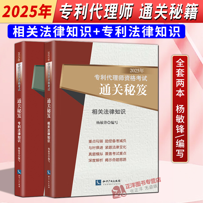 2025专利代理师资格考试通关秘笈