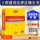 社 2024年中华人民共和国工程建设法律法规全书含全部规章 收录现行有效工程建设规章条文司法解释建设工程案例书籍法律出版 现货