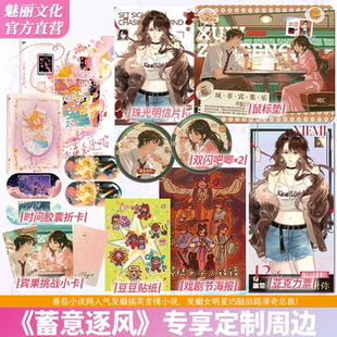 【正版新书】蓄意逐风 别名:《癫，都癫，癫点好啊》番茄小说小盐子著实体书番外《恋察团建搞笑恋综言情青春文学恋爱实体小说书籍