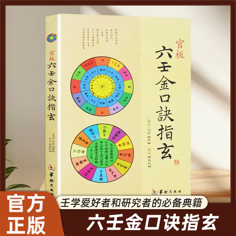 【正版全套34册】六壬金口诀指玄奇门法窍地理点穴撼龙经风水罗盘全解中国风水学初探天星姓名学倪海厦术数入门阳宅十书鲁班经讲义
