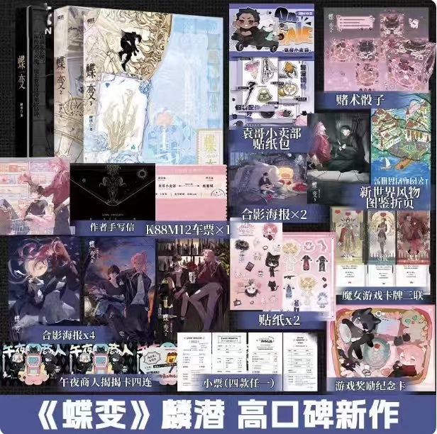 蝶变1+2+3正版全套新书【赠丰富赠品】麟潜著人鱼陷落垂耳执事作者新世界观ERROR开山之作 副本解密打怪爽文实体书小说正版书籍