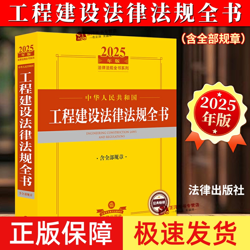 2024年版工程建设法律法规全书