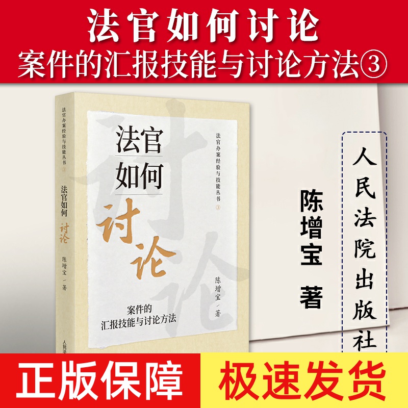正版法官如何讨论人民法院出版社