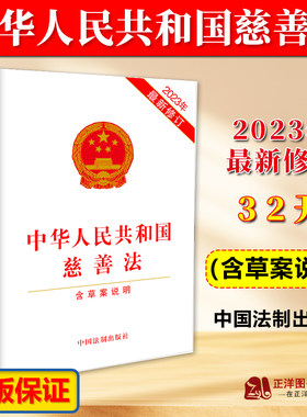 中华人民共和国慈善法