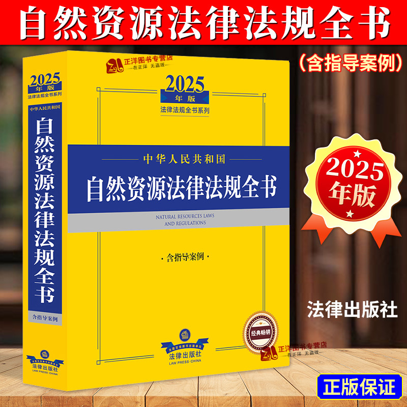 2023年自然资源法律法规全书