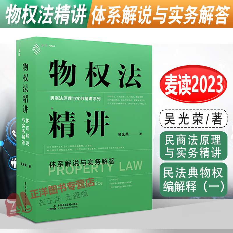 正版麦读2023新书吴光荣