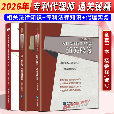 2026全国专利代理师资格考试教材