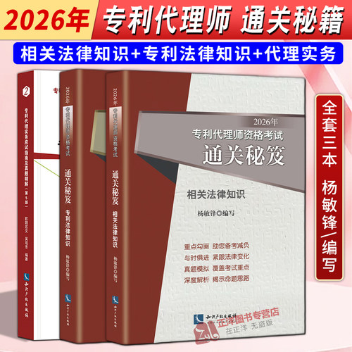 2026全国专利代理师资格考试教材
