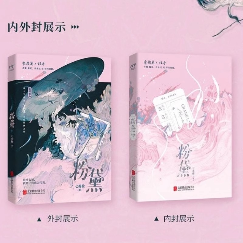 【认准正版】粉黛 有药成何体统作者七英俊著 新增番外 手艺精湛的化妆师×暴躁率真的新人演员 畅销青春文学双男主原耽小说实体书