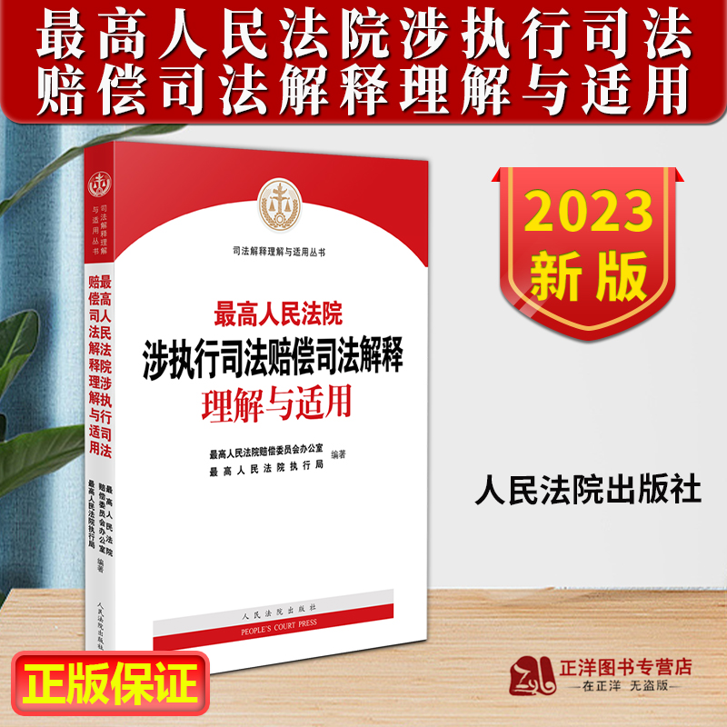 正版2023新书人民法院出版社