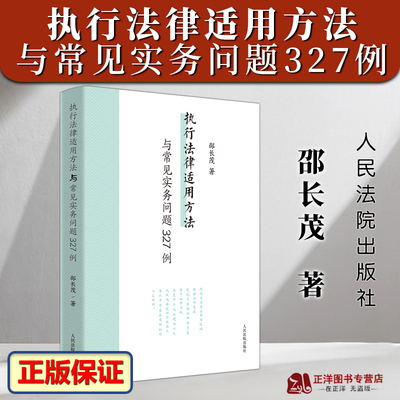 正版2024新书人民法院出版社