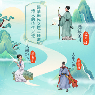 以词人一生足迹为游览路线 大宋少年游 辛弃疾3册 李清照 畅快游遍祖国大好河山历史诗词文化民俗地理趣味百科知识书籍 苏轼